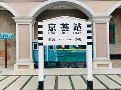 -澜悦港海鲜体验主题餐厅