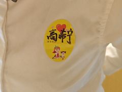 -海底捞火锅(南京红山常发广场店)