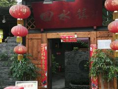 -回水镇·江湖川菜(恒大新城店)