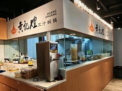 -黄记煌三汁焖锅(悦方IDmall店)