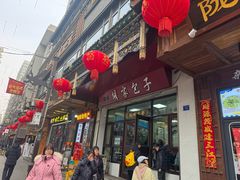 -胡家包子·清真(大众巷店)