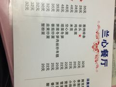 菜单-蘭心餐厅(进贤路店)