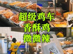 -超级鸡车(长宁娄山关路店)