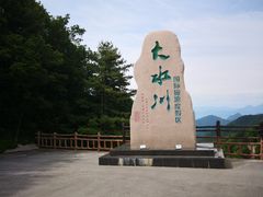 -大水川景区