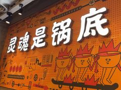 -怂火锅厂(海口国贸店)