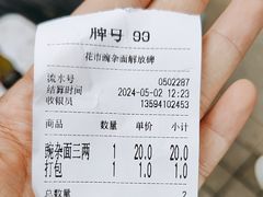 -花市豌杂面(民生路店)