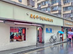 门面-笑云开汤包店(网巾市店)