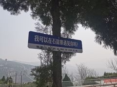 -秘境石崮寨