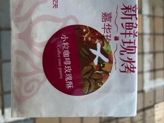 -嘉华鲜花饼(南屏旗舰店)