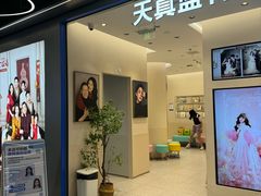 -天真蓝照相馆(五角场百联又一城店)