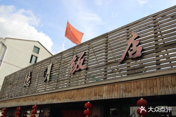 德明饭店(八卦新村店)图片 - 第1589张