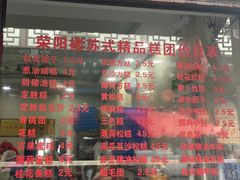 -荣阳楼(山塘街店)