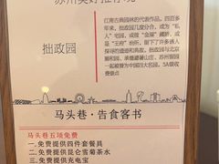 -马头巷·食景园(苏州总店)