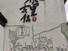 -黎里古镇