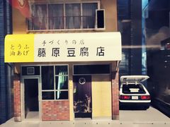 -藤原肠粉店