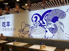 -和羊府(滨海吾悦广场店)