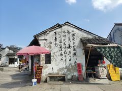 -绍兴书圣故里景区