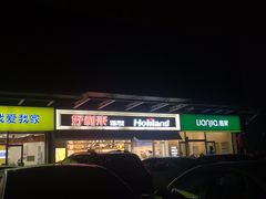 -好利来(马家堡店)