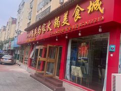 -清真·马家火锅美食城(镇江北路店)