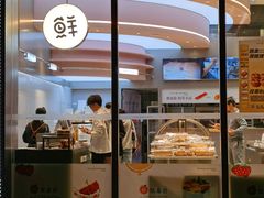 门面-巴黎优朵烘焙馆(菱角湖壹号店)