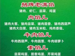 -馅老满·生春阁(慕田峪店)
