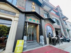 -金隆兴(镜湖店)