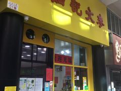 门面-麦文记面家(佐敦店)