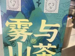 -雾与山茶(大禹城店)