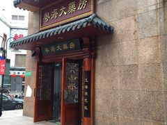 -粤海大药房(粤海广场店)
