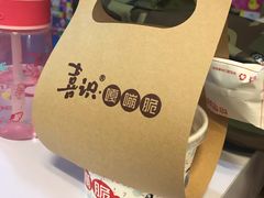 -喜识·冰糖葫芦·炒酸奶(保定钟楼店)