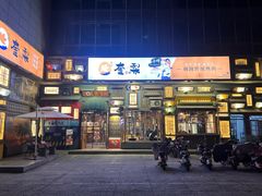 -奎梨(宿迁泗阳银河时代广场店)