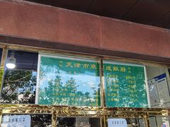 -来顺成饭庄
