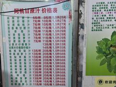 -阿桃甘蔗汁