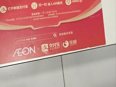 -永旺梦乐城国际商城(北清路店)