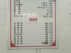 -老福合沟无米粿甜汤粿品店