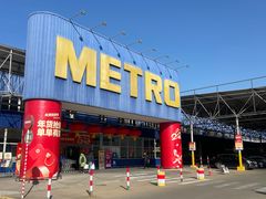 -麦德龙(浦东店)