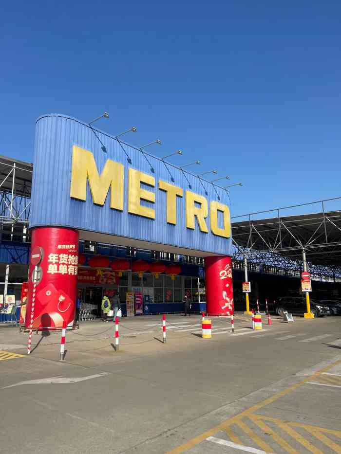 麦德龙(浦东店)-"家人办了plus卡,今天用副卡去了浦东店.