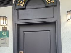 -老吉士酒家(天平路店)