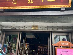 -寻宝记绍兴菜(鲁迅路店)