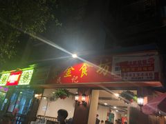 -紫金食坊(江南西路店)