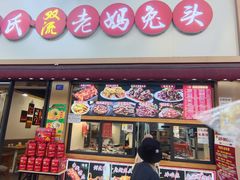 -双流传承老妈兔头(玉林总店)