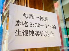 -梦花街馄饨店(中华苑店)