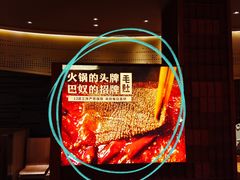 -巴奴毛肚火锅(悠唐购物中心店)