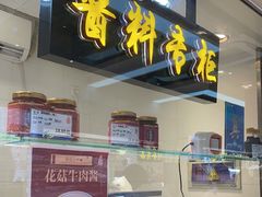 -上海市长春食品商店(淮海中路店)