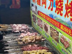 -新疆阿力烧烤