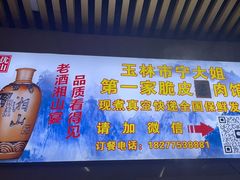 -宁大姐第一家脆皮狗肉馆(江滨路店)