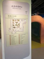 -北京科学中心儿童乐园