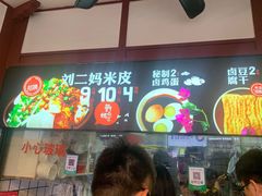 门面-刘二妈米皮(步行街店)