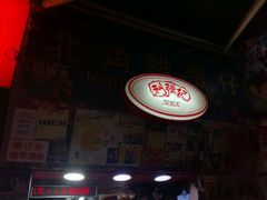 -利强记北角鸡蛋仔(弥敦道店 )