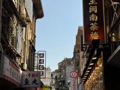 -芋包王闽南茶楼(八市店)